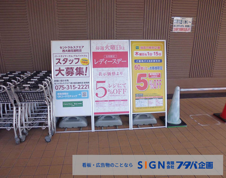 スーパーマーケットのスタンド看板「ミニA型看板」のアイキャッチ画像