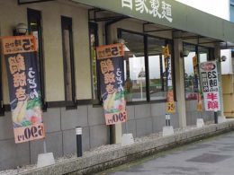 外食チェーン店の店外装飾例【のぼり】のアイキャッチ画像