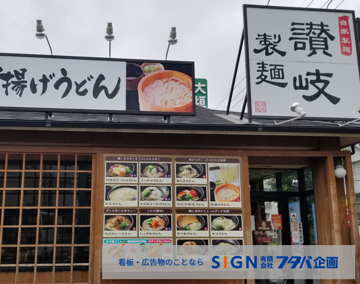 讃岐製麺増税対応