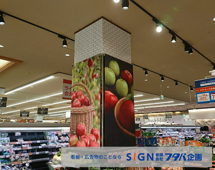 スーパーマーケット農産売場強化タペストリーのアイキャッチ画像