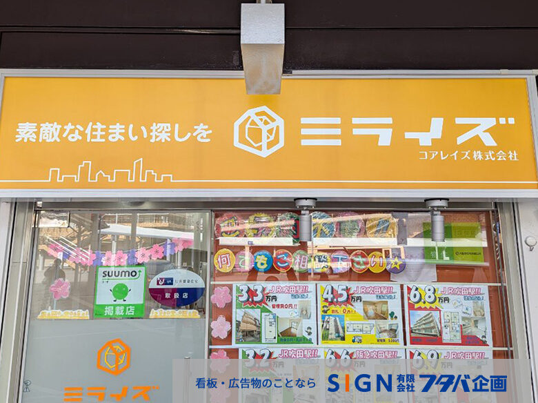 内照式電飾看板のLEDモジュール取替え工事事例のアイキャッチ画像