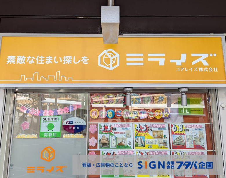 内照式電飾看板のLEDモジュール取替え工事事例のアイキャッチ画像