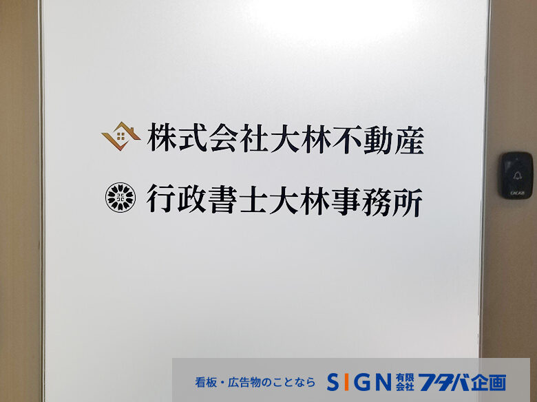 オフィス入口ガラスフォグラス・社名ロゴシートサイン施工事例のアイキャッチ画像