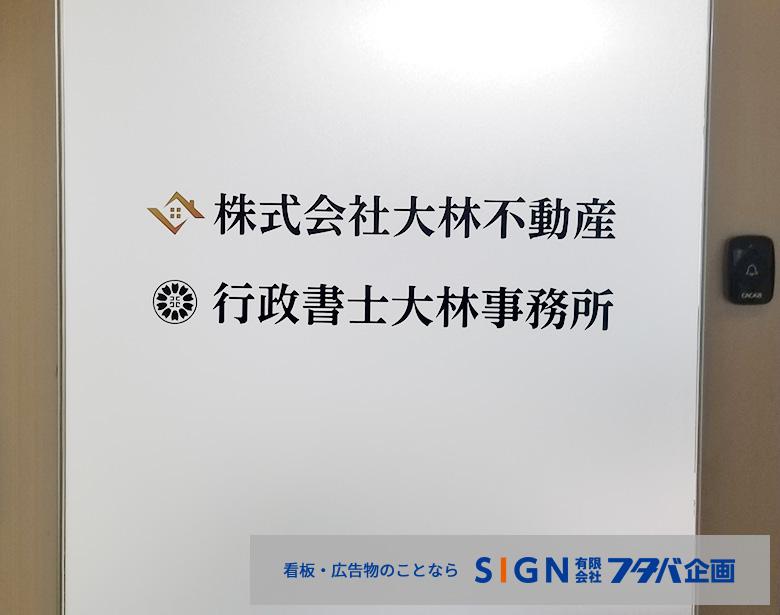 オフィス入口ガラスフォグラス・社名ロゴシートサイン施工事例のアイキャッチ画像