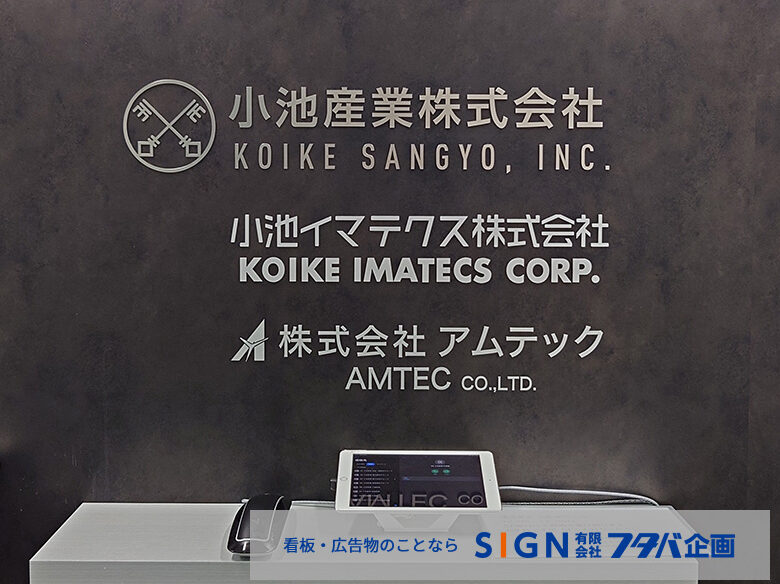 エントランスサインの追加取付事例のアイキャッチ画像
