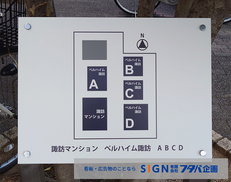 マンション敷地内 案内看板改修工事 事例のアイキャッチ画像