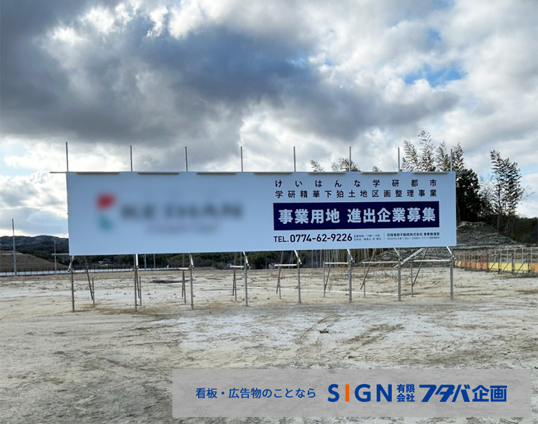 大型単管組野立て看板施工事例のアイキャッチ画像