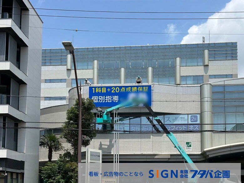 学習塾、電飾看板施工事例のご紹介のアイキャッチ画像
