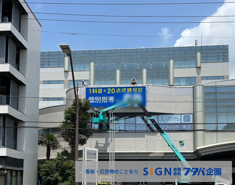 学習塾、電飾看板施工事例のご紹介のアイキャッチ画像