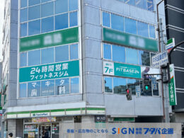 大手進学塾様 屋外電飾看板設置事例のアイキャッチ画像