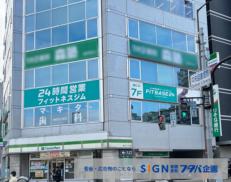 大手進学塾SAPIXのLED看板