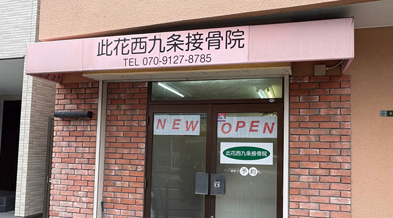 テナントサイン一新前の店舗入口正面からの外観