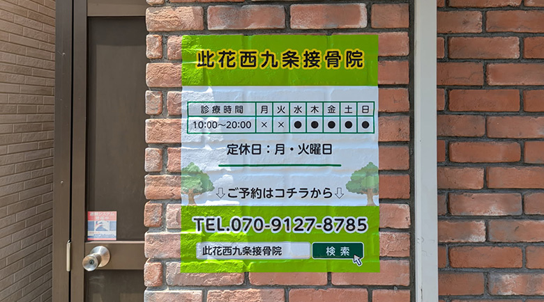 でこぼこしたレンガ面に丁寧に貼り込まれたシート、正面全体像