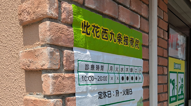 でこぼこしたレンガ面に丁寧に貼り込まれたシート、左からのディテール